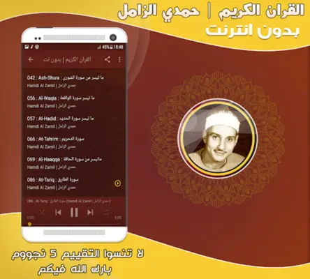 حمدي الزامل | بدون انترنت android App screenshot 0