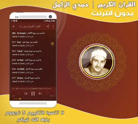 حمدي الزامل | بدون انترنت android App screenshot 1