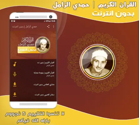 حمدي الزامل | بدون انترنت android App screenshot 2